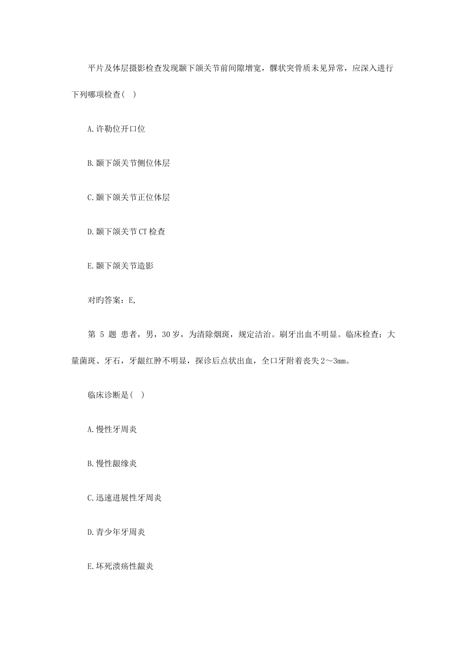 2025年口腔执业医师考试模拟试题三_第3页