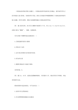 2025年口腔执业医师考试模拟试题三