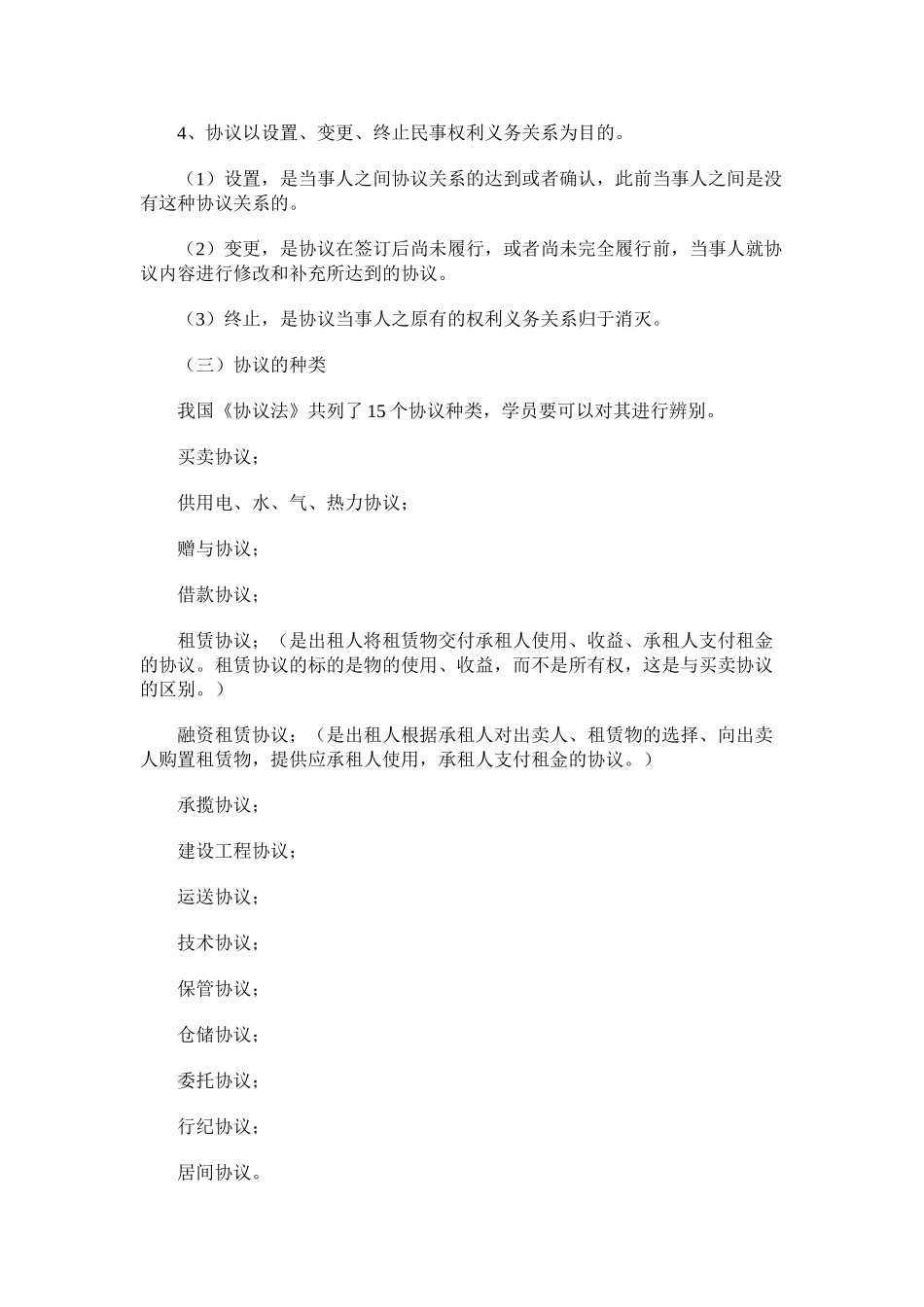 2025年福建自考工商行政管理学概论考点_第2页