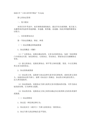 2025年福建自考工商行政管理学概论考点