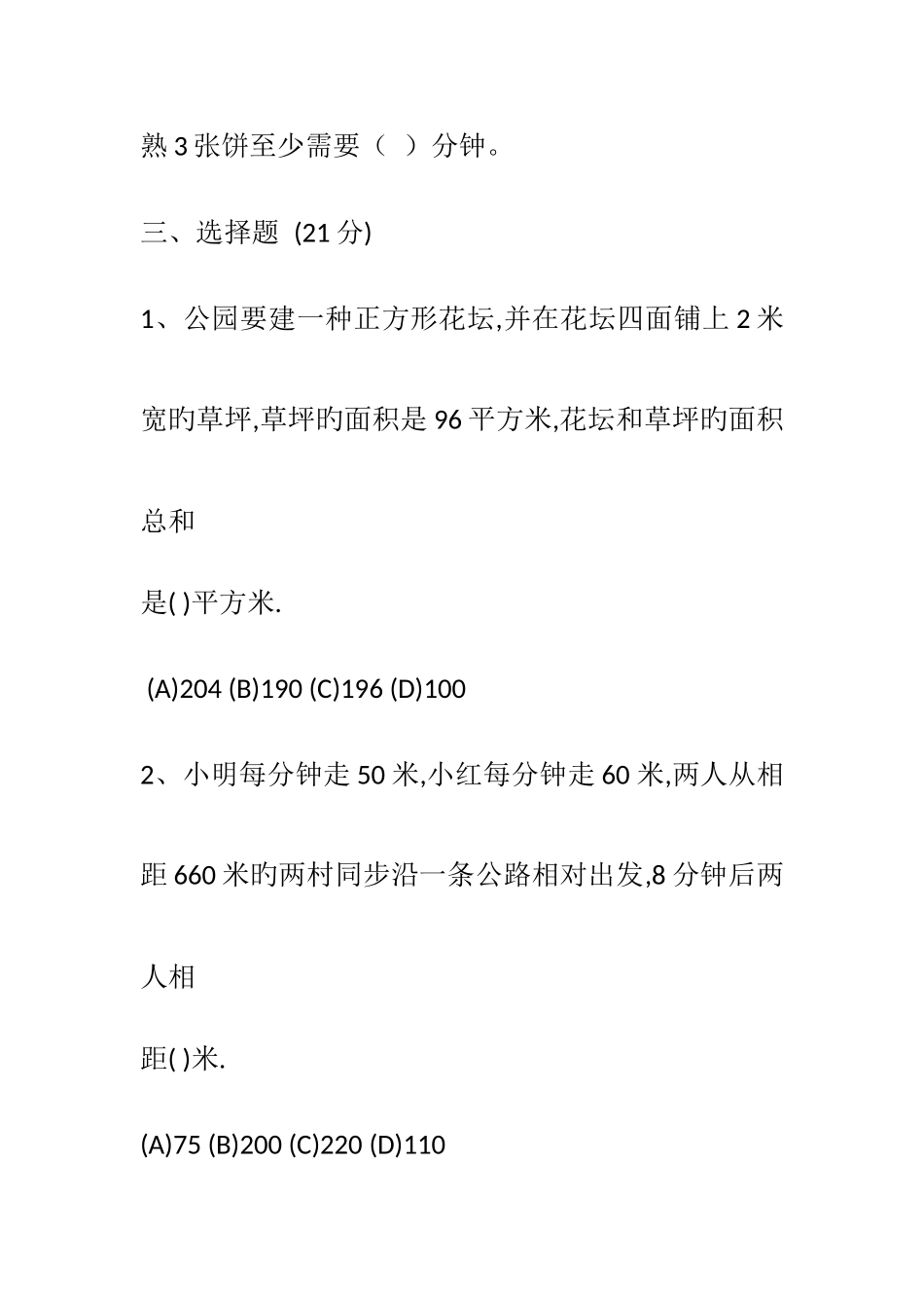 2025年四年级奥林匹克数学竞赛题目_第3页