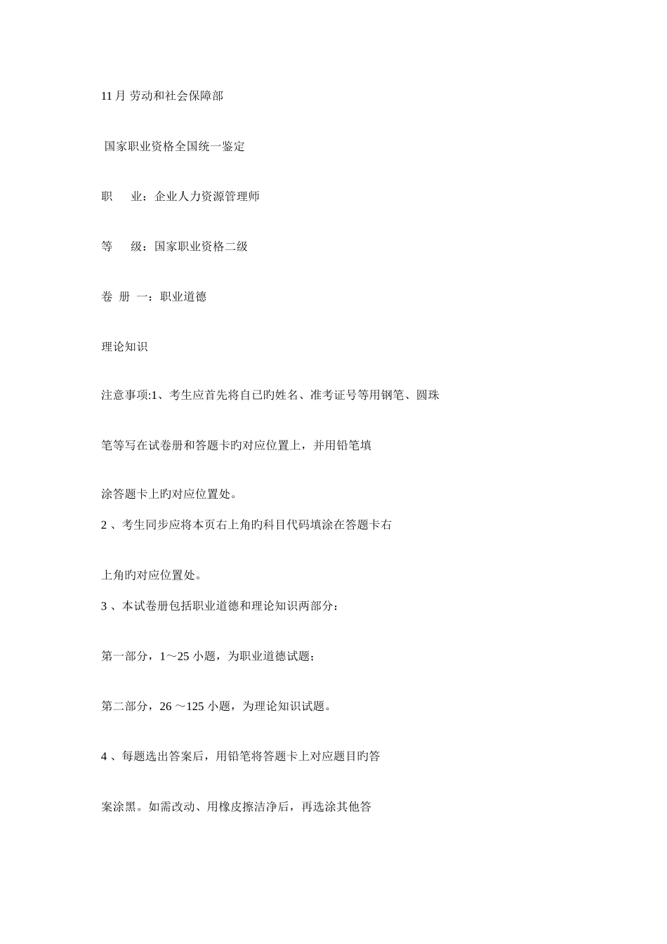 2025年企业人力资源管理师_第1页