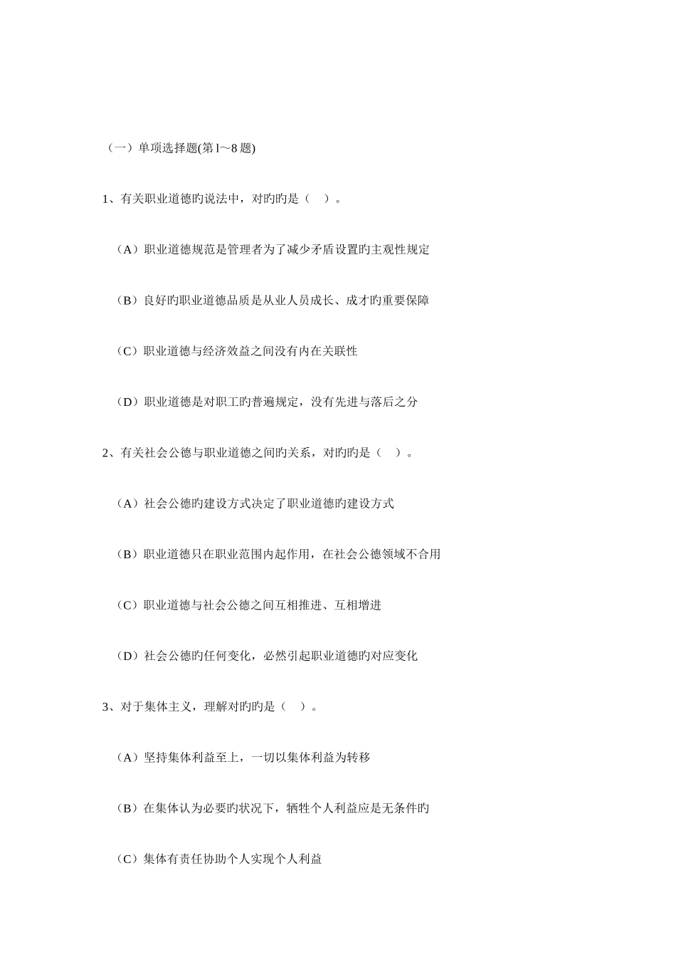 2025年企业人力资源管理师_第3页