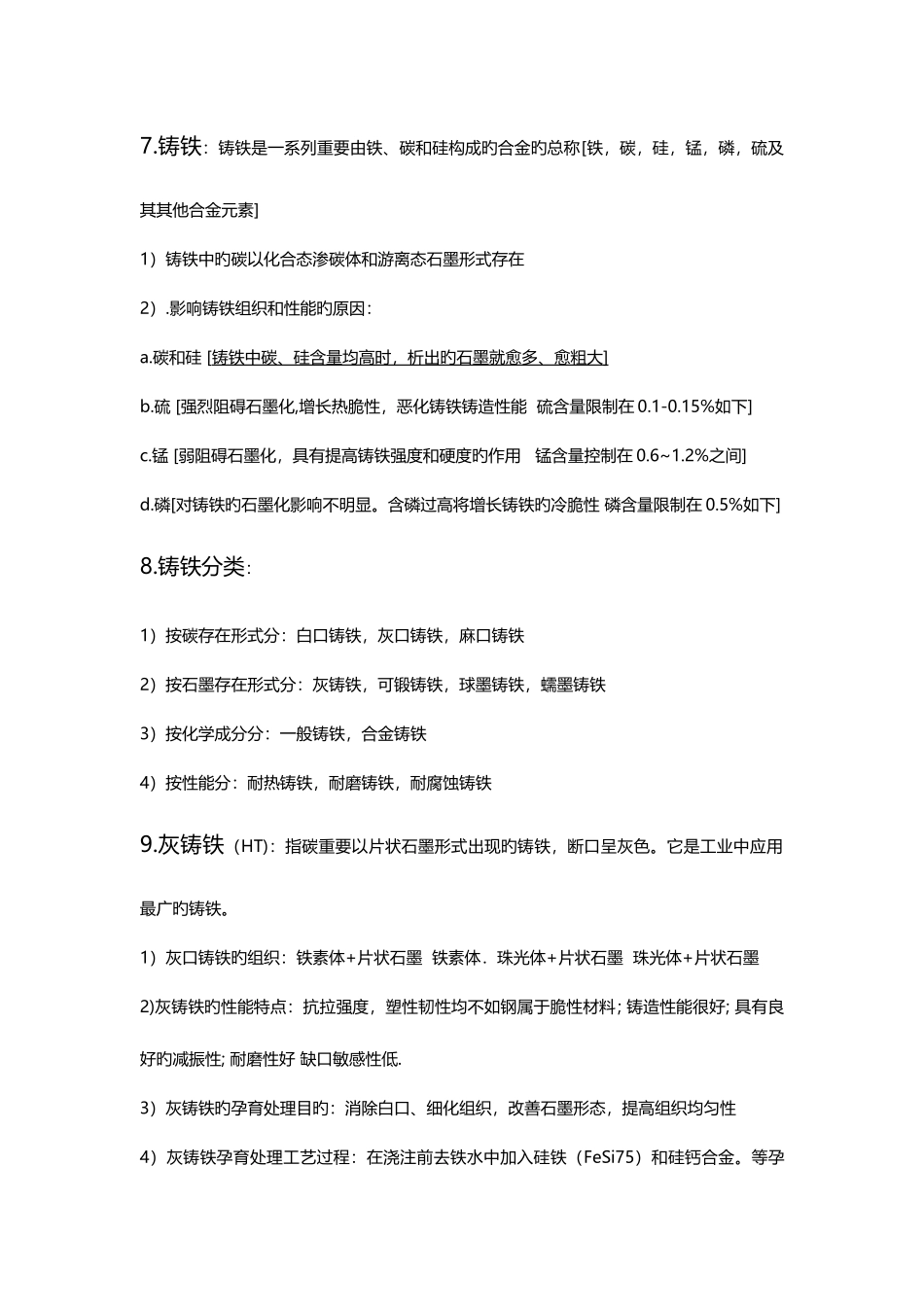 2025年合金熔炼知识点总结_第2页