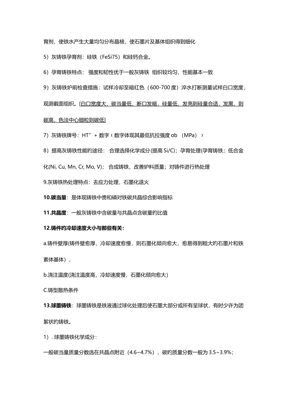 2025年合金熔炼知识点总结_第3页