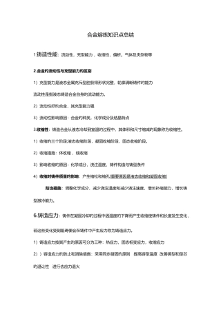 2025年合金熔炼知识点总结