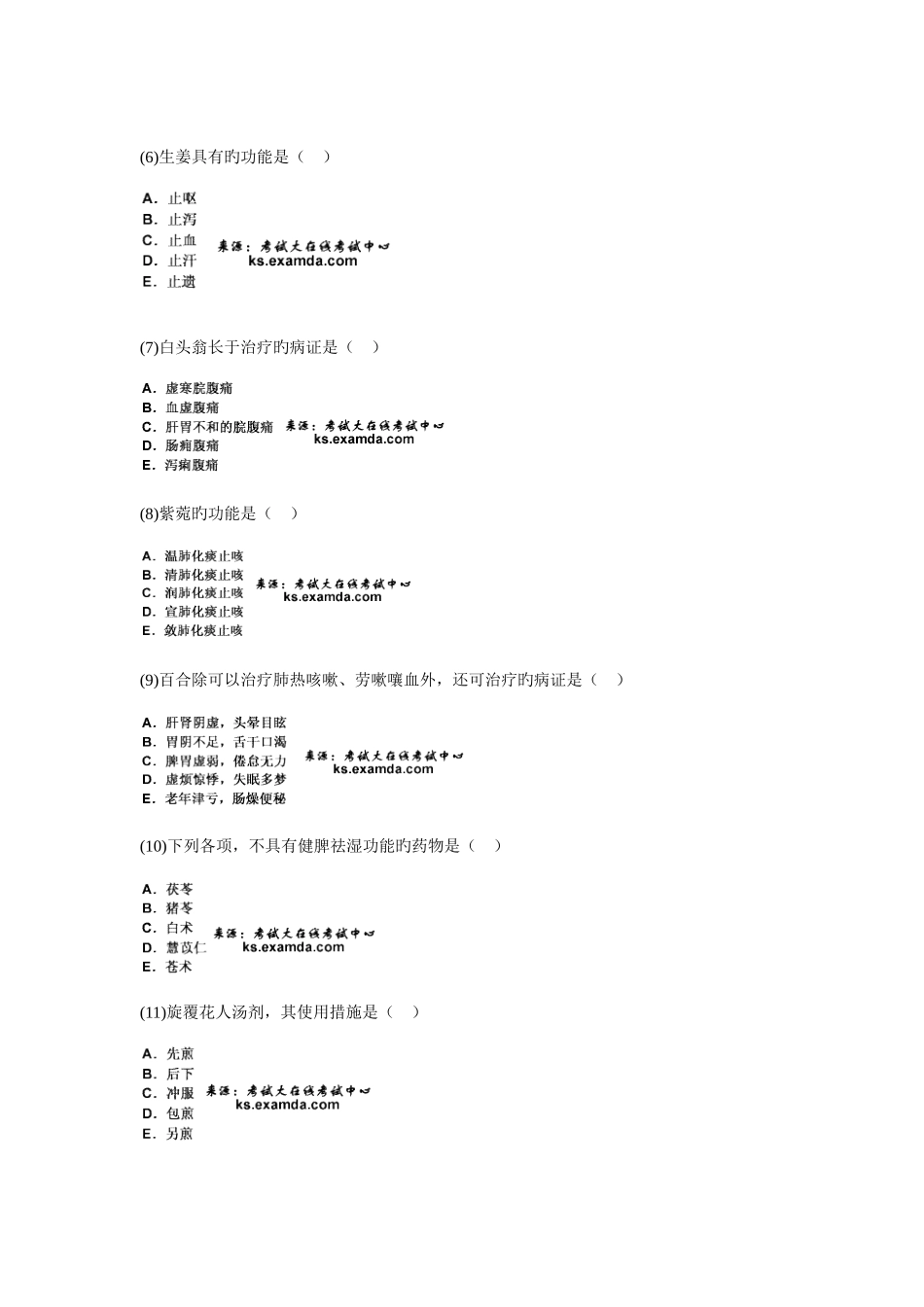 2025年中医执业医师资格考试中药学习题新编_第2页