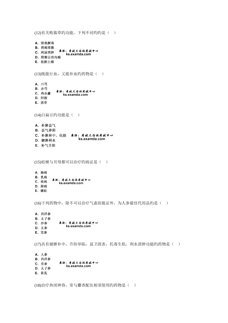 2025年中医执业医师资格考试中药学习题新编_第3页