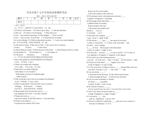 2025年丹东市第十七中学英语结束课程考试