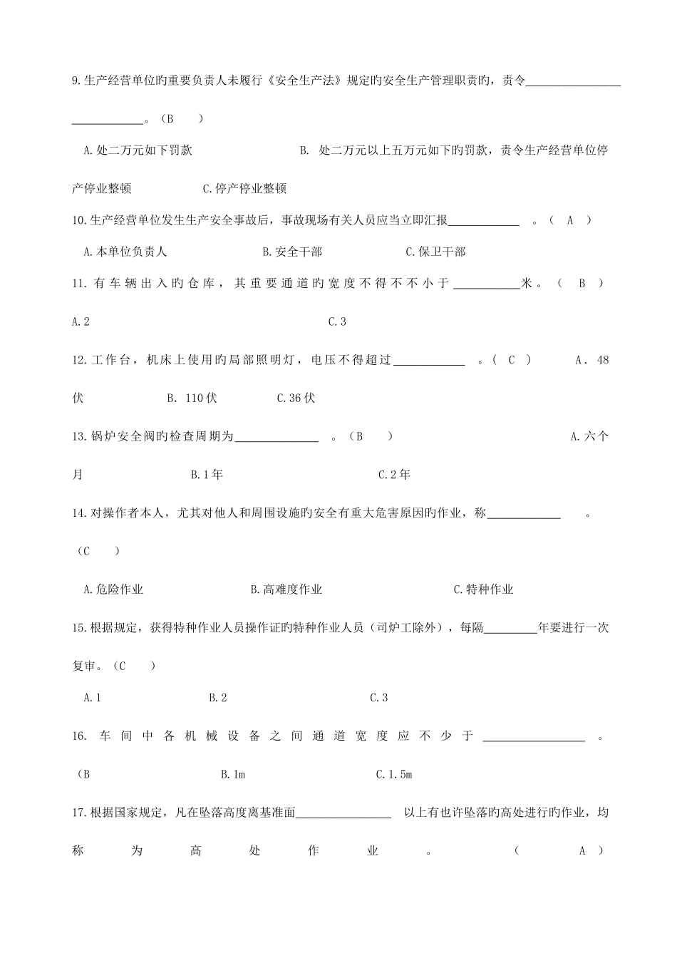 2025年安全知识竞赛题库及答案_第2页