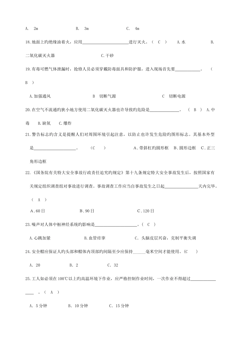 2025年安全知识竞赛题库及答案_第3页