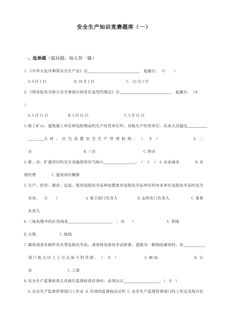 2025年安全知识竞赛题库及答案