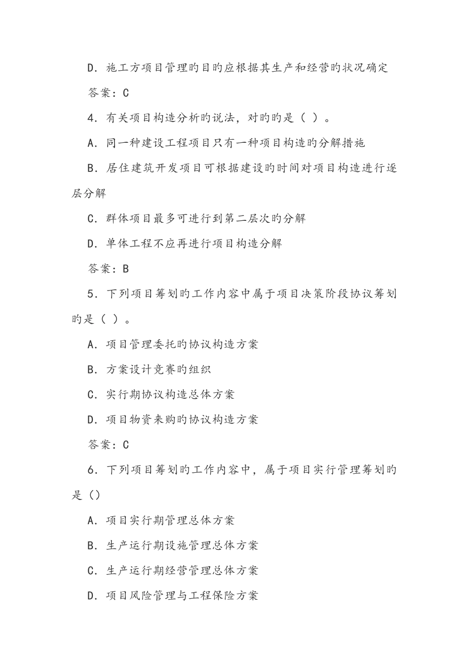 2025年一级建造师工程管理考试真题及答案_第2页