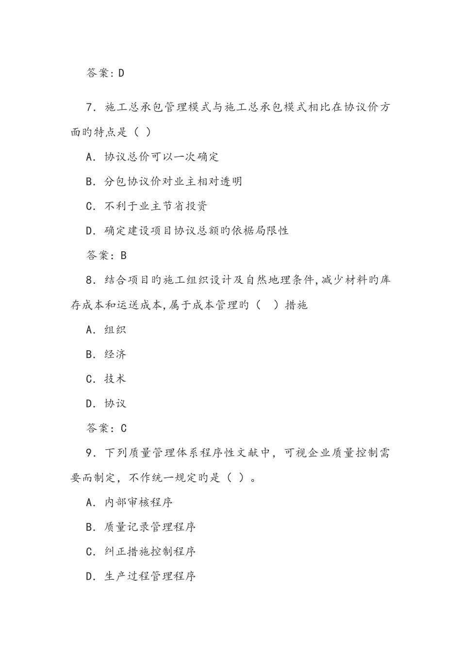 2025年一级建造师工程管理考试真题及答案_第3页