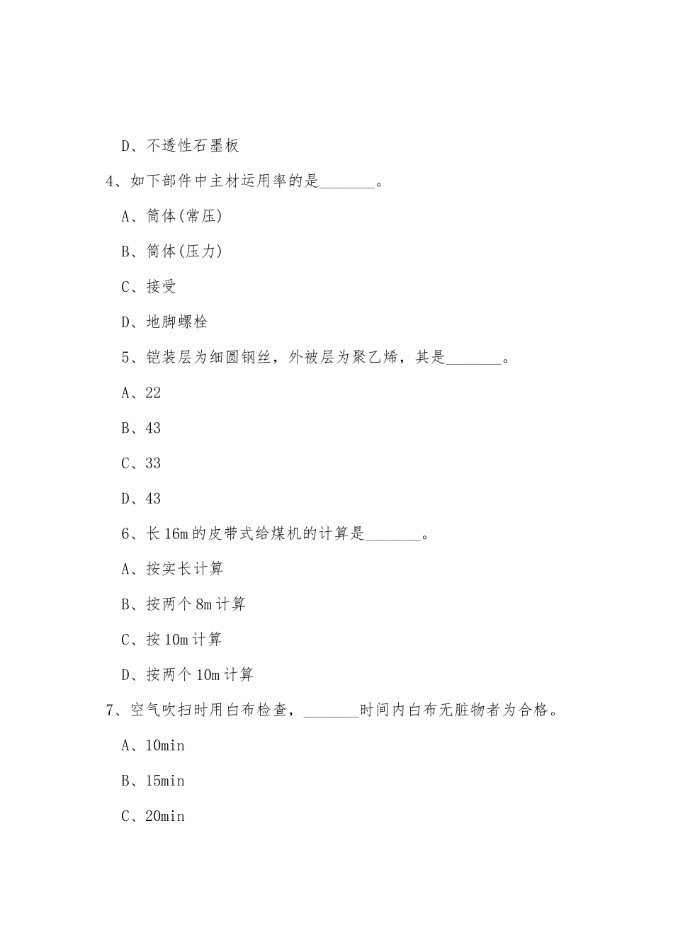 2025年四川省建设工程造价员考试真题土建工程实务_第2页