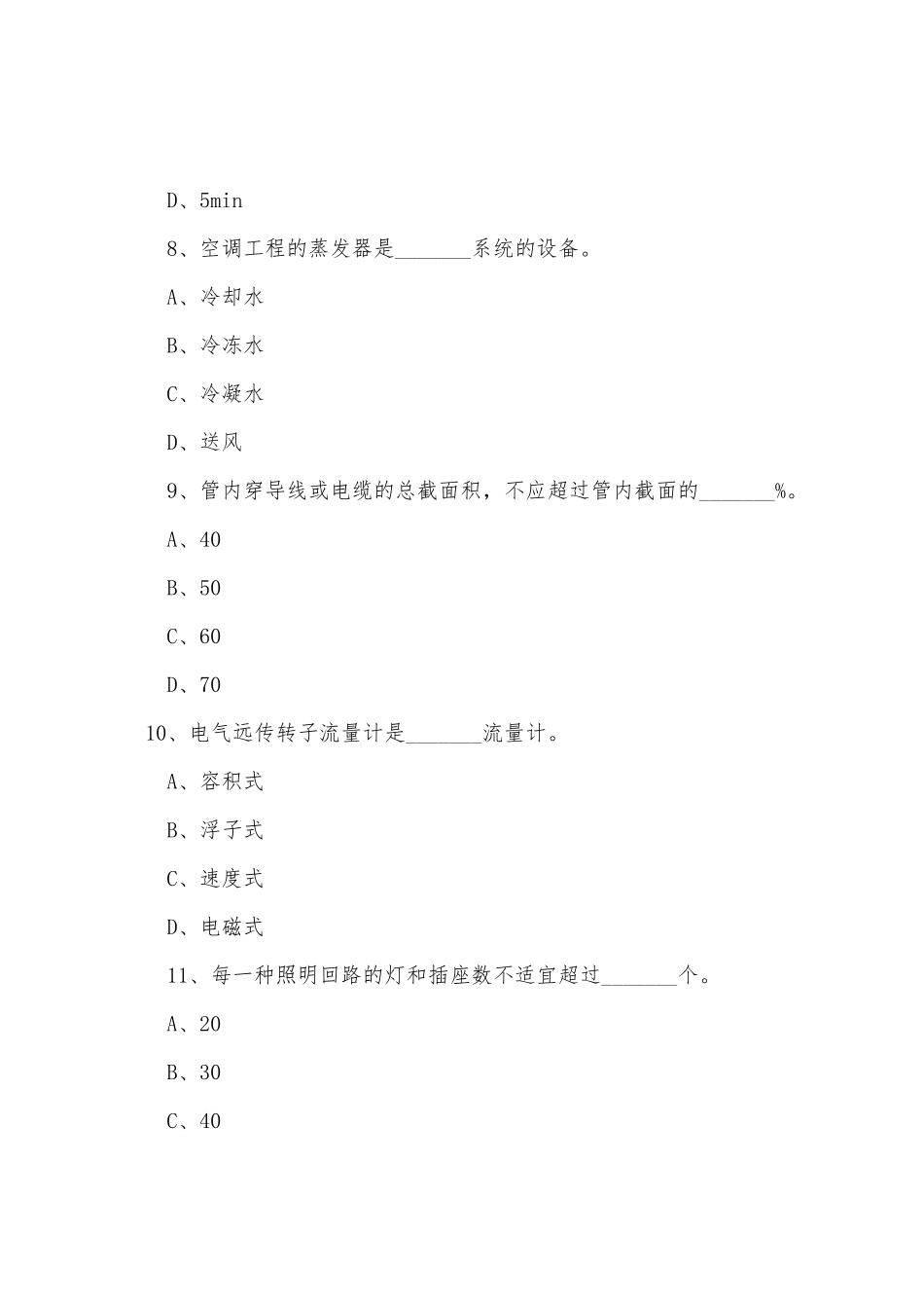 2025年四川省建设工程造价员考试真题土建工程实务_第3页