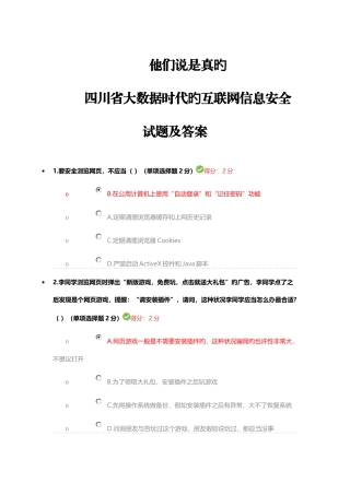 2025年四川省专业技术人员继续教育答案