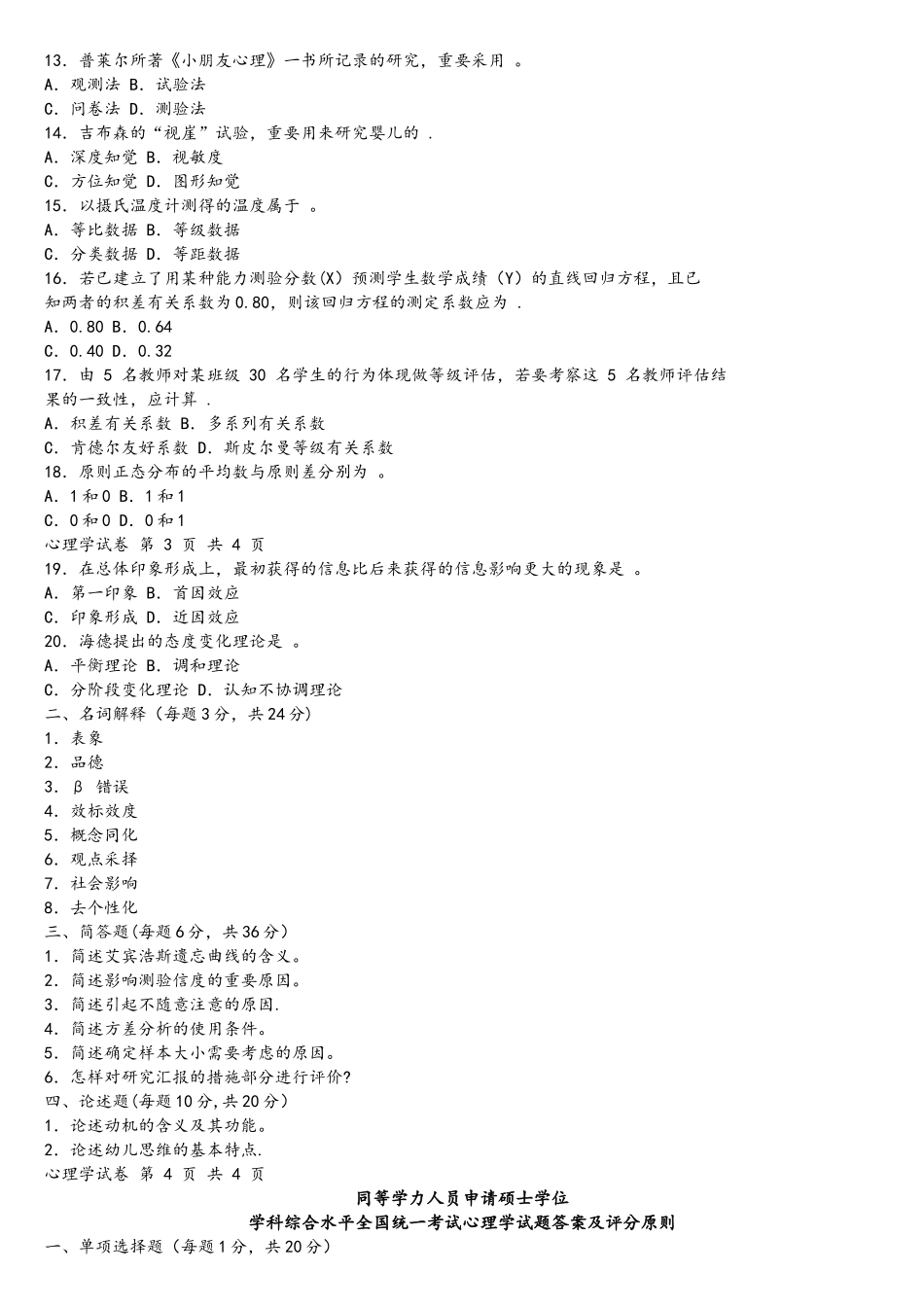 2025年心理学同等学力真题_第2页