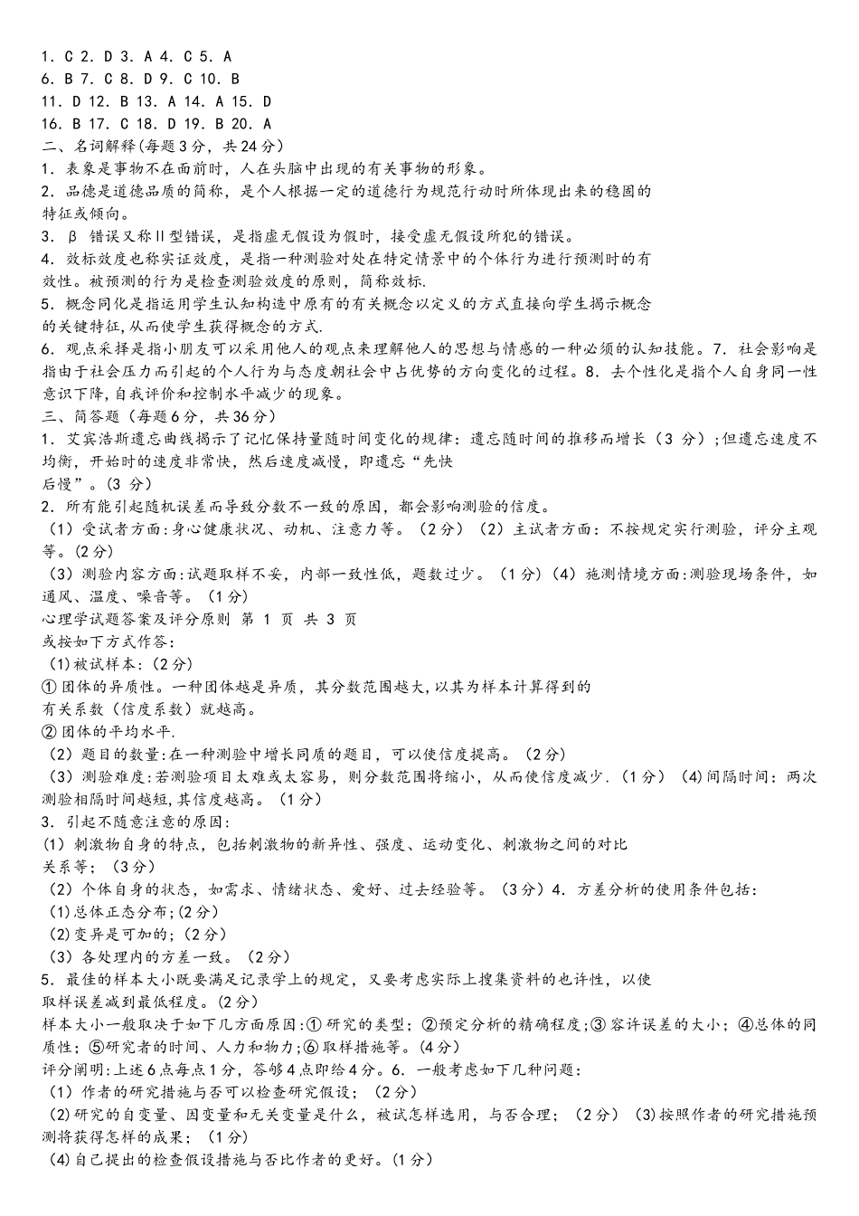 2025年心理学同等学力真题_第3页