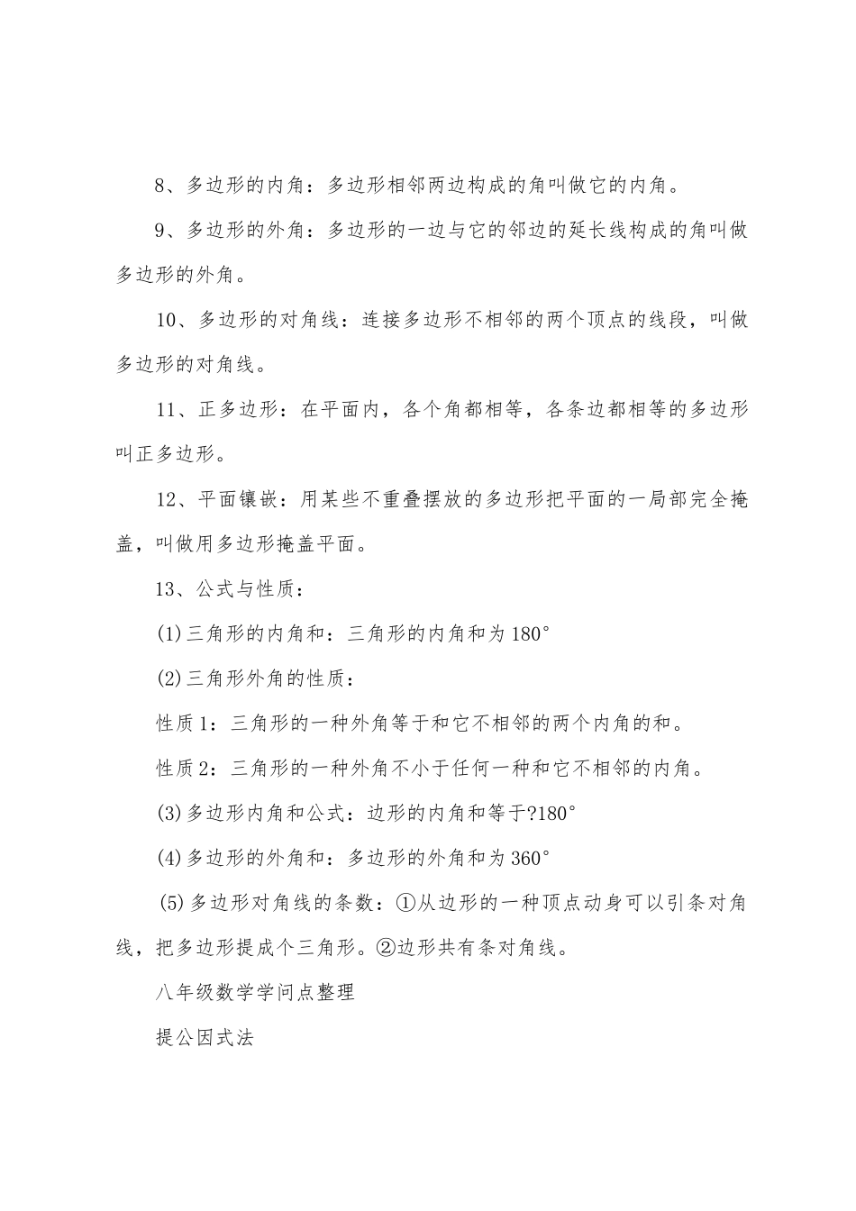 2025年八年级数学知识点部编版_第2页