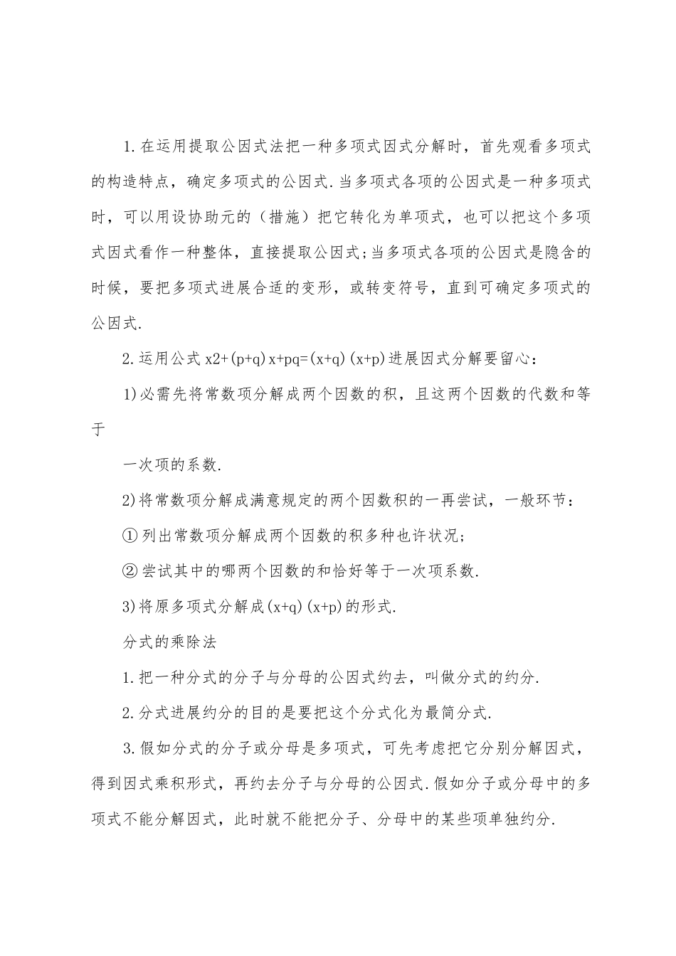 2025年八年级数学知识点部编版_第3页
