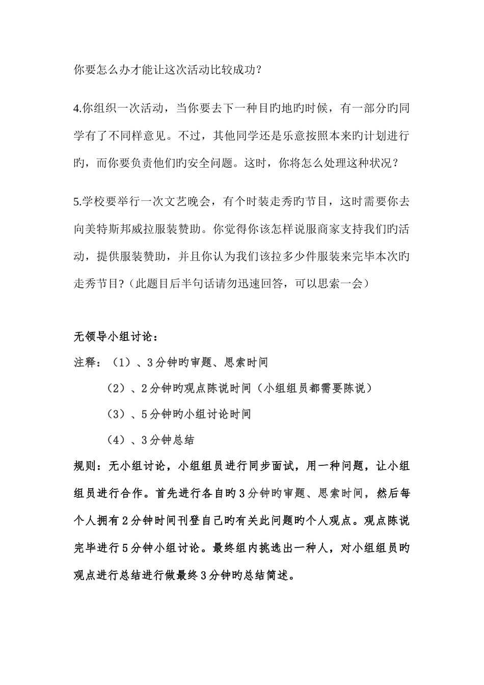 2025年主要面试方法_第2页