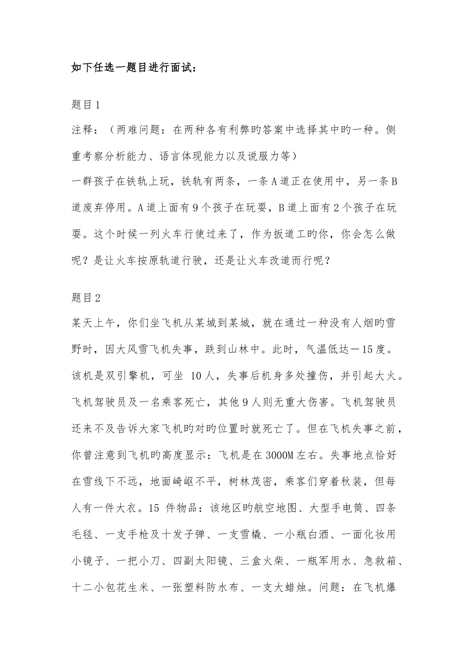 2025年主要面试方法_第3页