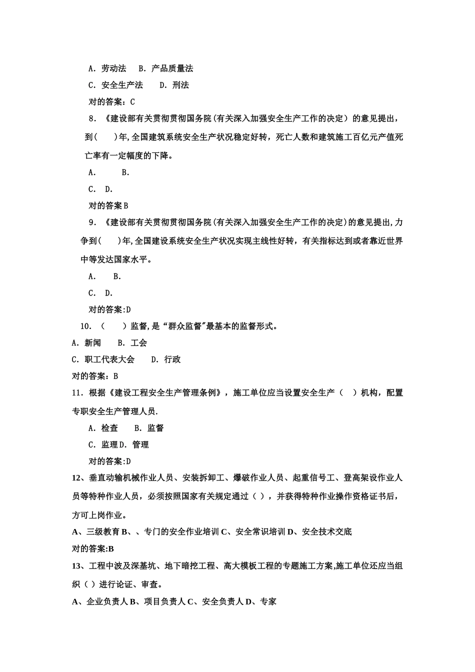 2025年安全生产管理题库整理试题_第2页