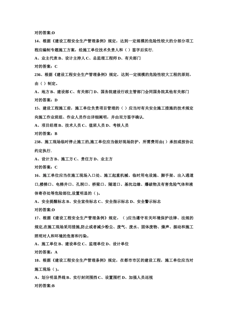 2025年安全生产管理题库整理试题_第3页