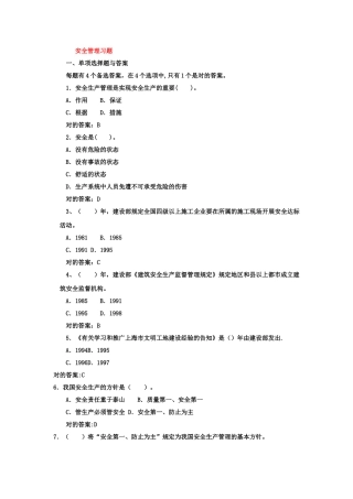2025年安全生产管理题库整理试题