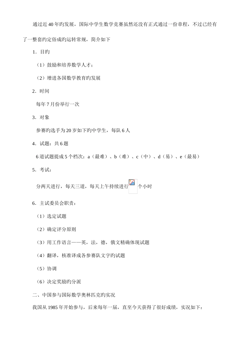 2025年国际数学奥林匹克竞赛及中国参赛的成绩_第3页