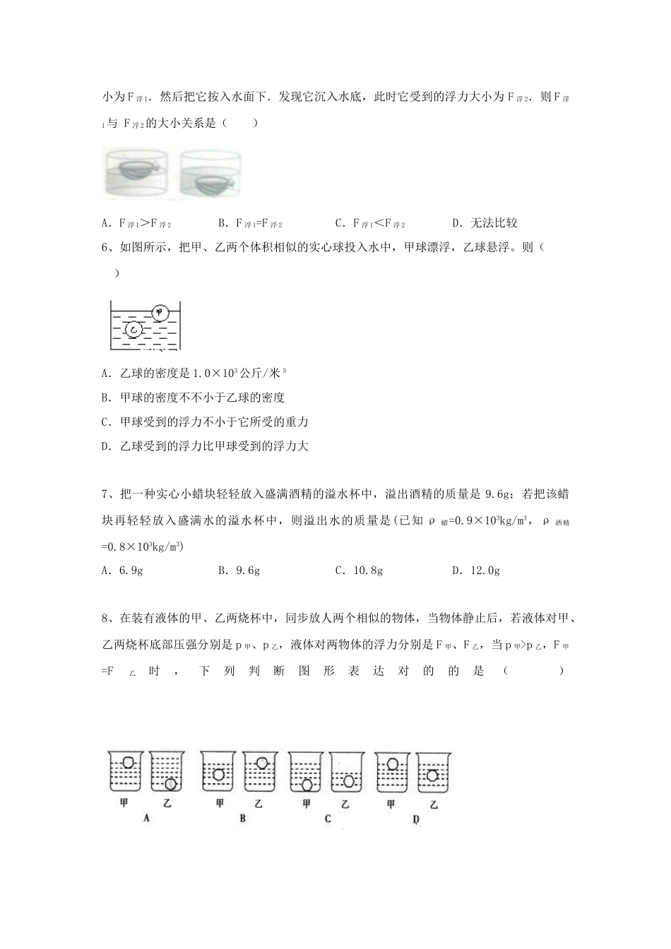 2025年中考物理第二轮知识点复习题_第2页
