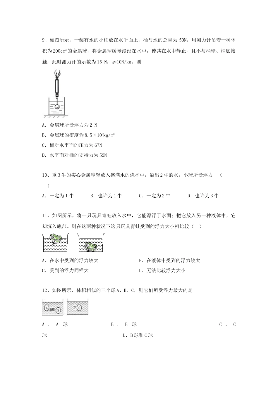 2025年中考物理第二轮知识点复习题_第3页