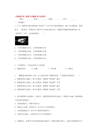 2025年中考物理第二轮知识点复习题