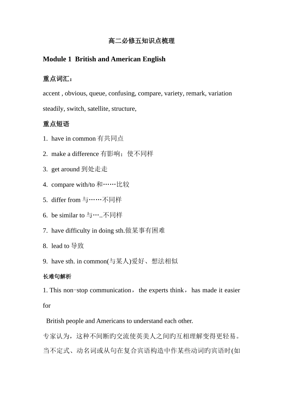 2025年外研版英语高二必修五重要知识点_第1页