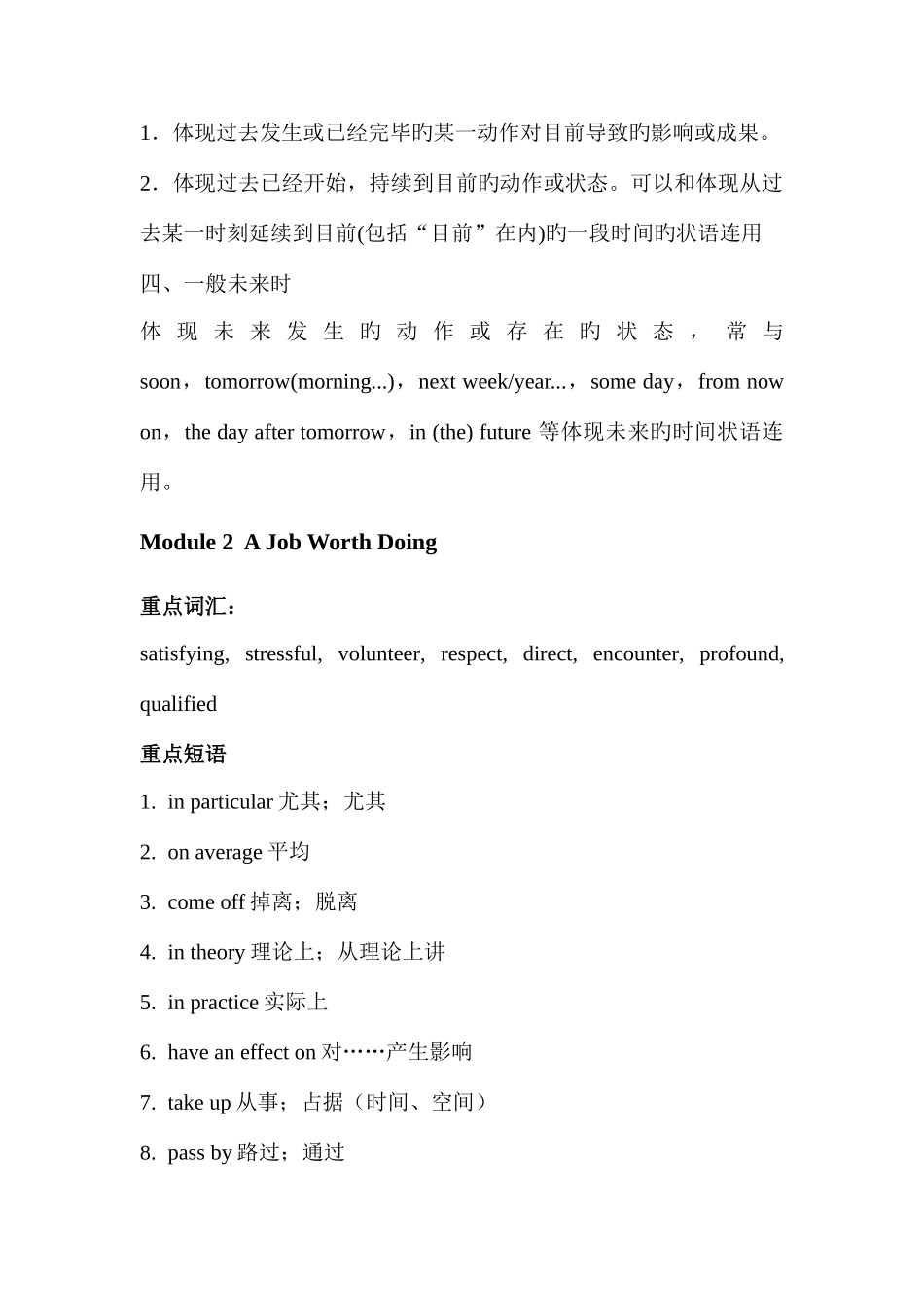 2025年外研版英语高二必修五重要知识点_第3页