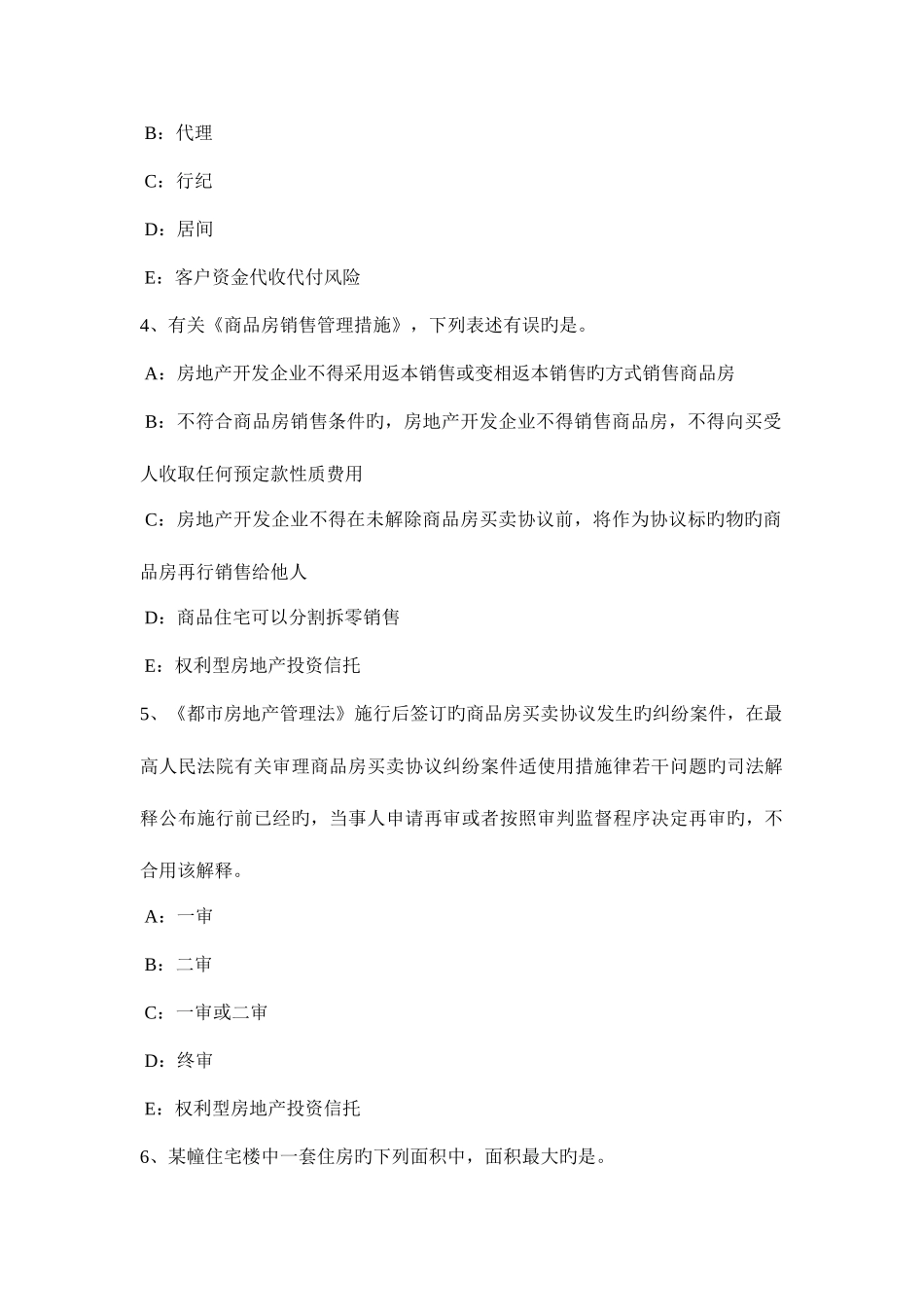 2025年下半年四川省房地产经纪人制度与政策契税考试试题_第2页