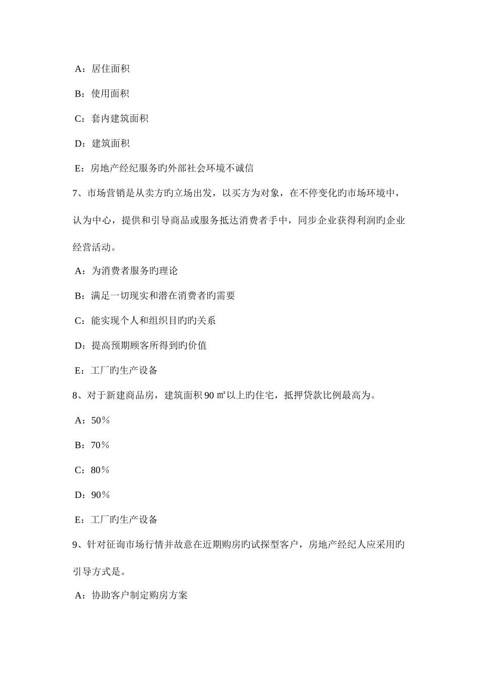 2025年下半年四川省房地产经纪人制度与政策契税考试试题_第3页