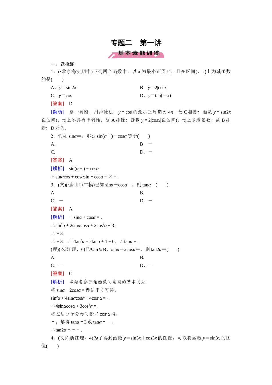 2025年高考数学第二轮知识点课时检测_第1页