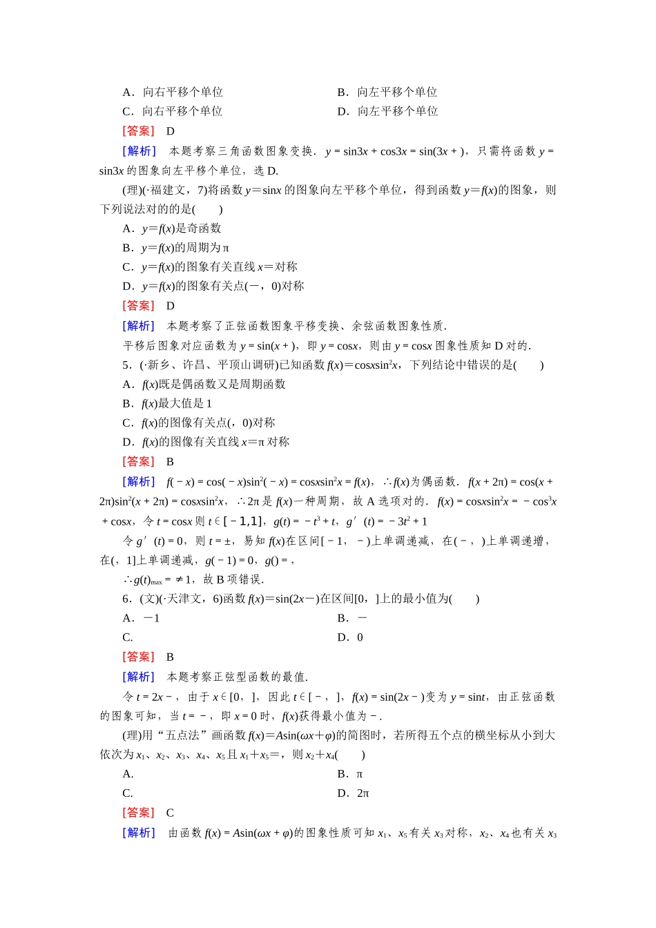 2025年高考数学第二轮知识点课时检测_第2页