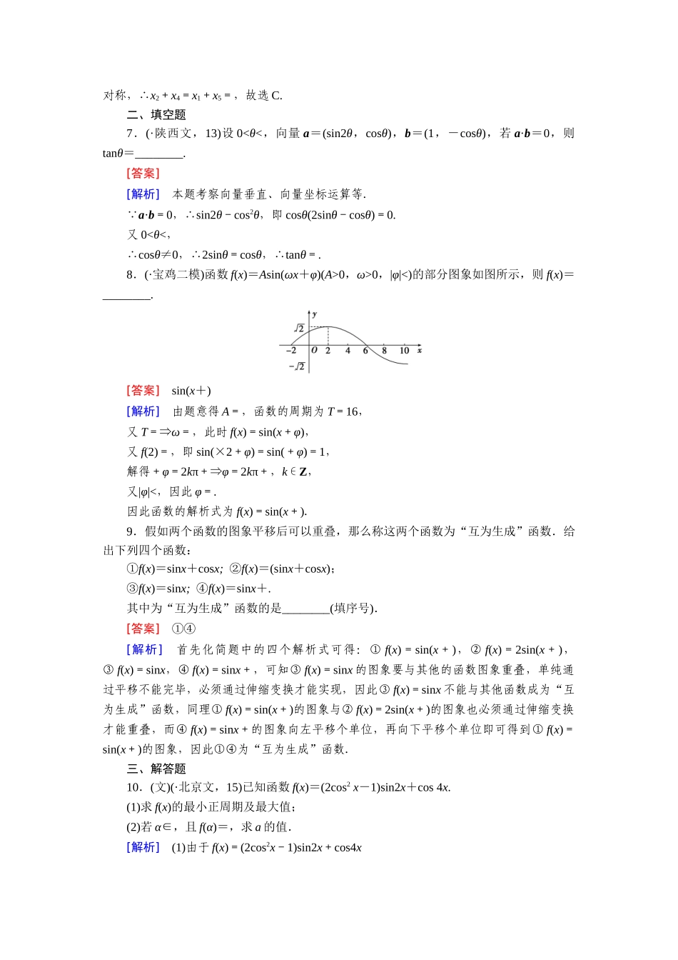 2025年高考数学第二轮知识点课时检测_第3页