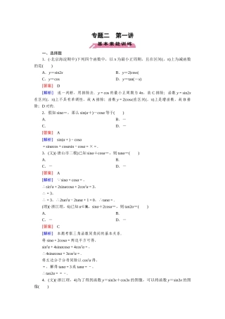 2025年高考数学第二轮知识点课时检测