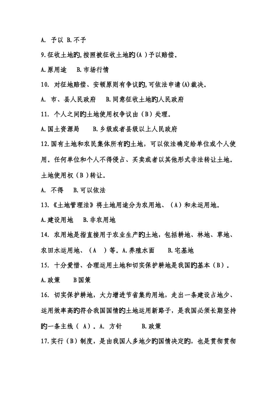 2025年国土资源法律法规知识竞赛题目_第2页