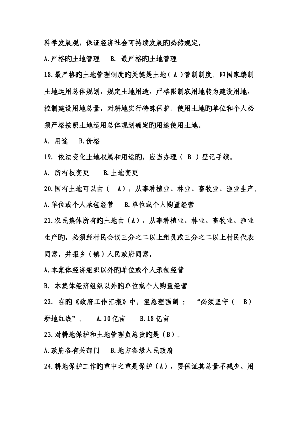 2025年国土资源法律法规知识竞赛题目_第3页