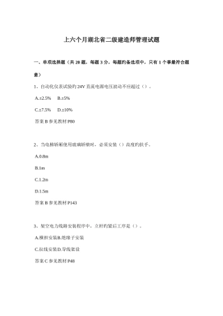 2025年上半年湖北省二级建造师管理试题