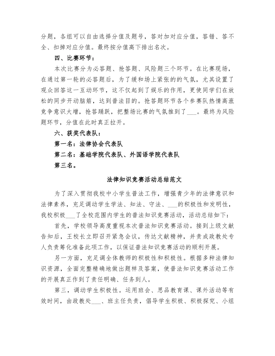 2025年法律知识竞赛活动总结_第2页