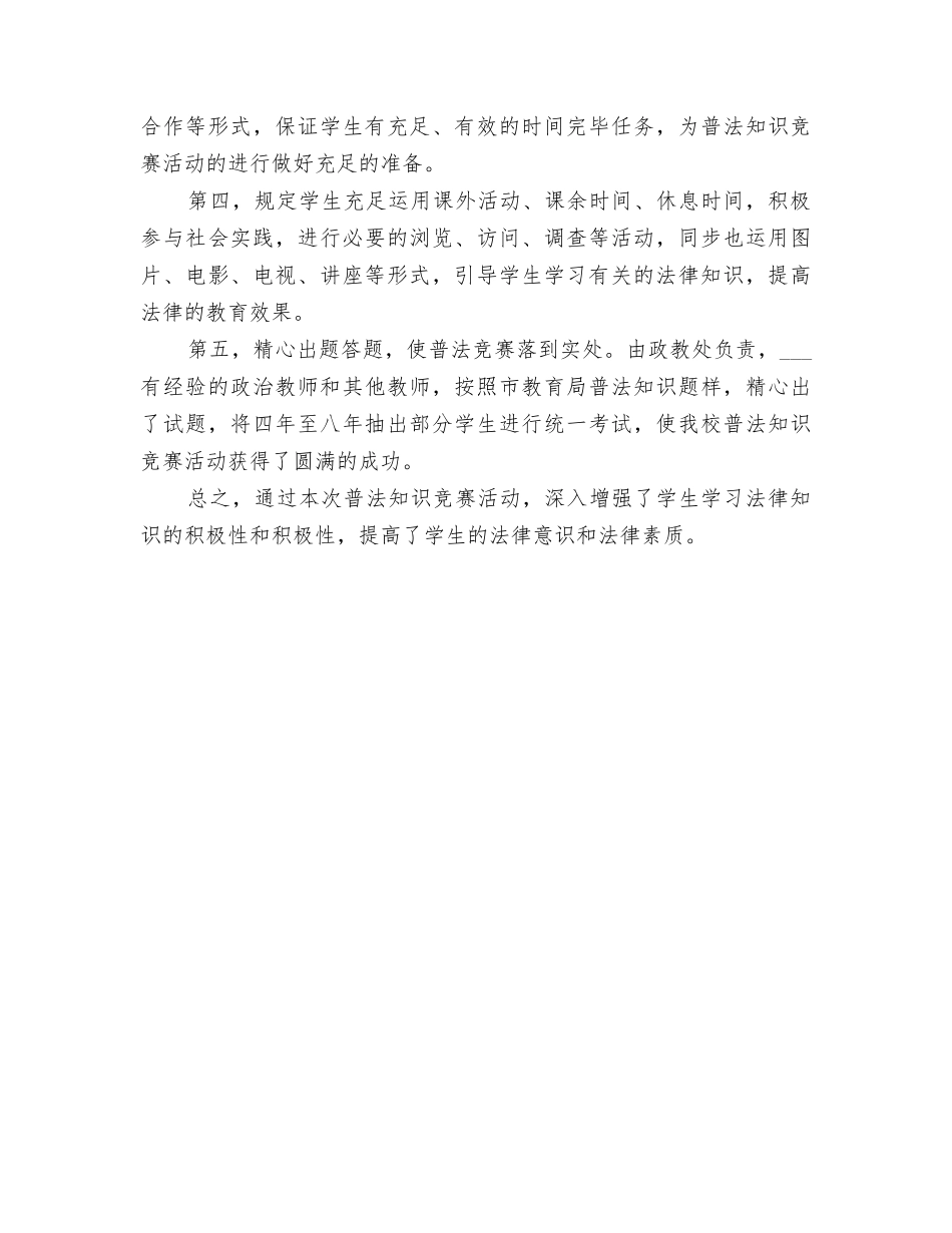 2025年法律知识竞赛活动总结_第3页