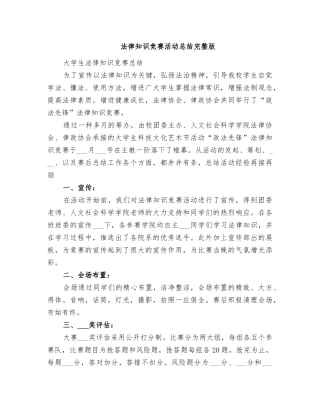 2025年法律知识竞赛活动总结