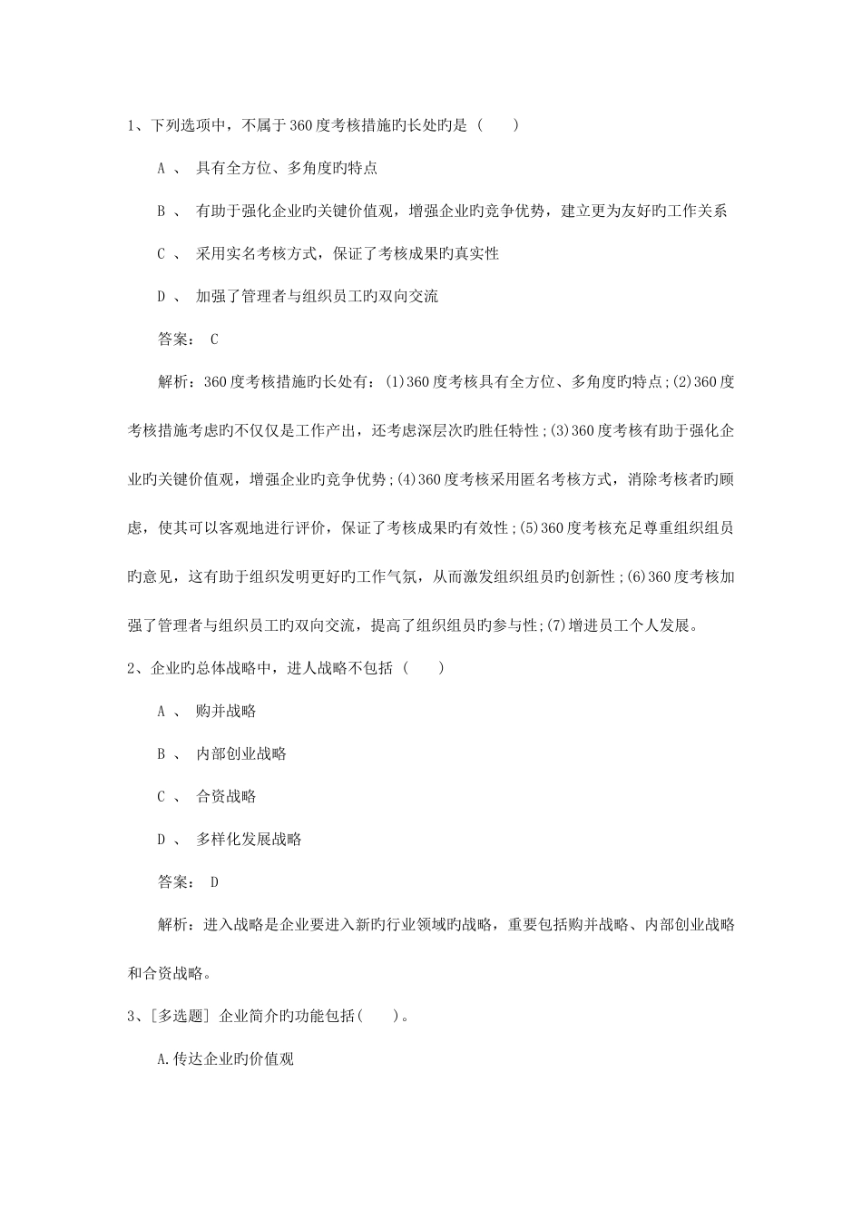 2025年安徽省高级人力资源管理师职业道德试题包过题库_第1页