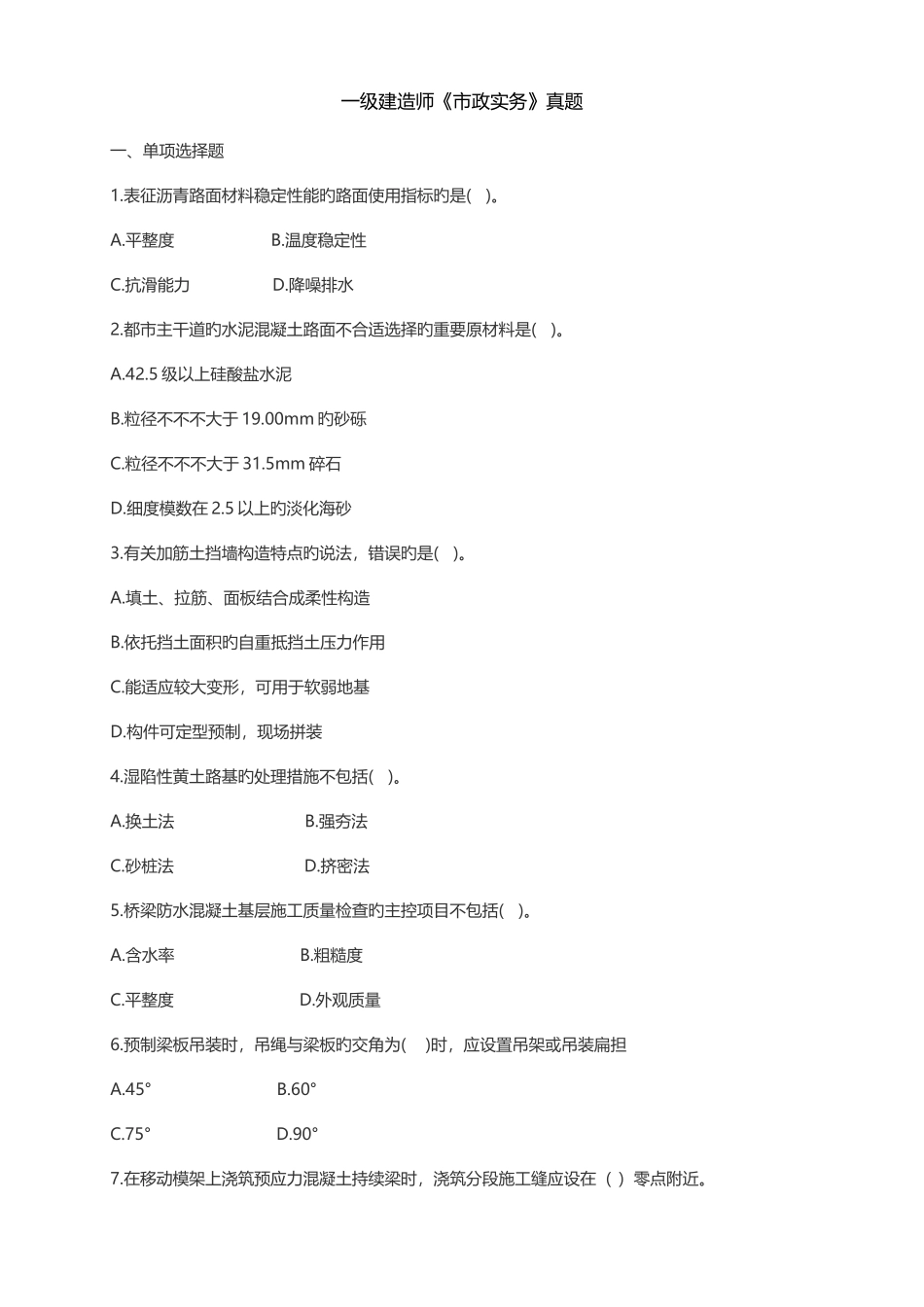 2025年一建市政实务真题及答案_第1页